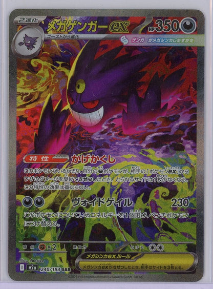 Mega Gengar ex Pokémon Mega Dream Special Art Rare (Japanese) #240/193