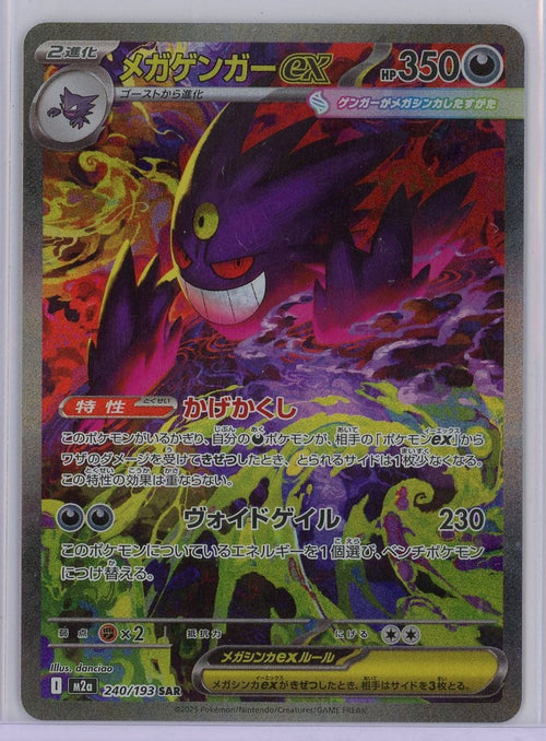 Mega Gengar ex Pokémon Mega Dream Special Art Rare (Japanese) #240/193