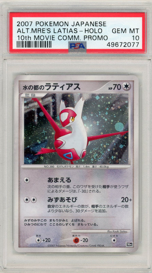 Latias 2007 Pokémon Japanese 10th Movie Promo PSA 10